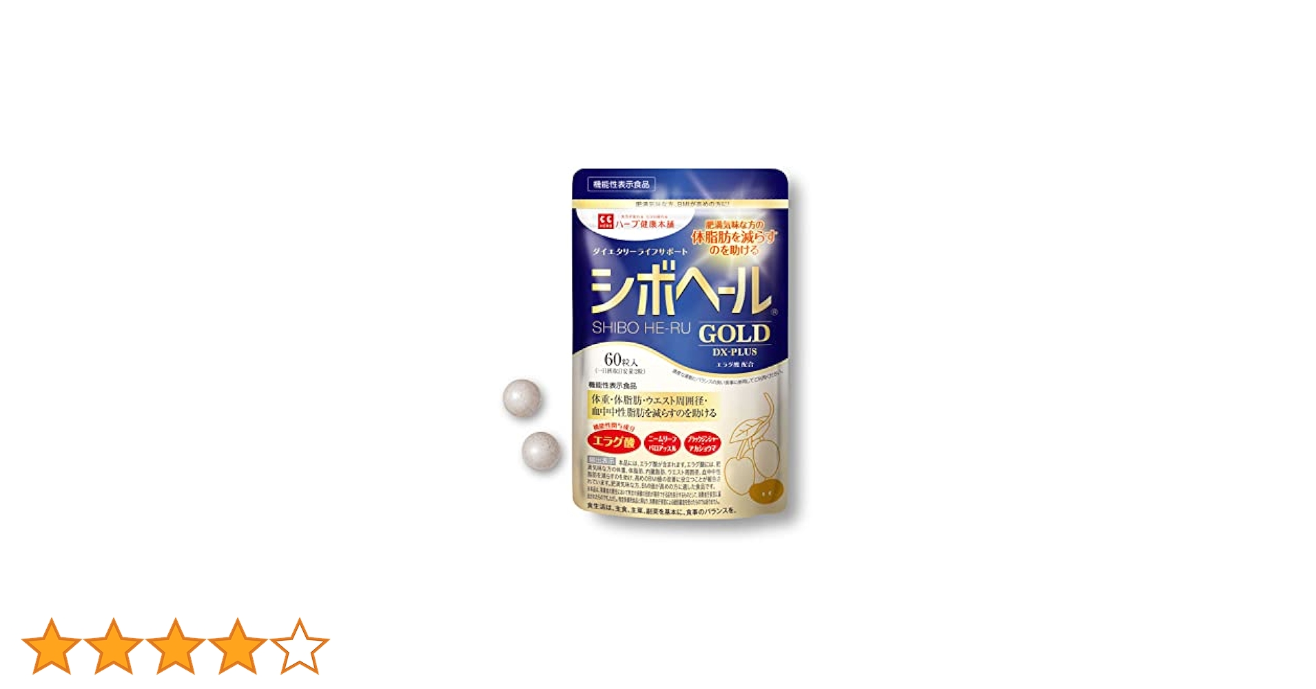 シボヘール GOLD DX-PLUS 60粒　3個 Amazon | ハーブ健康本舗 シボヘールGOLD DX-PLUS 60粒入り
